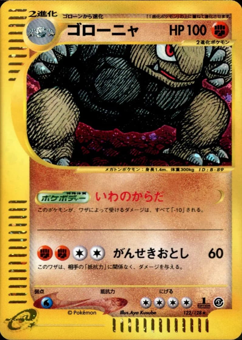 ゴローニャ, Japanese e-Card Base Expansion Pack 122/128; Japanese card reference; edition and finish may differ