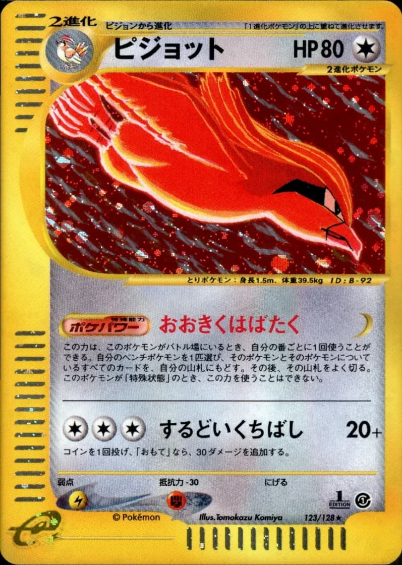 ピジョット, Japanese e-Card Base Expansion Pack 123/128; Japanese card reference; edition and finish may differ