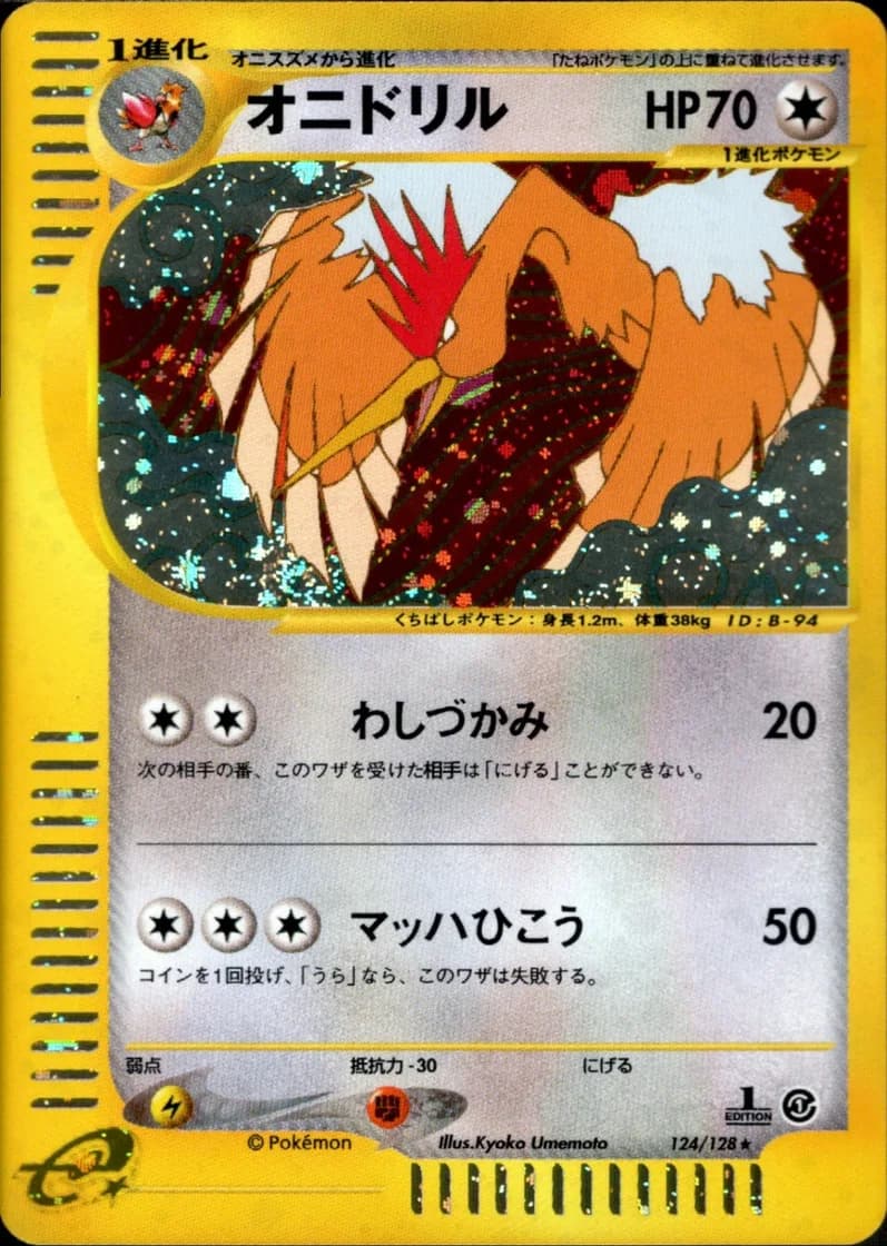 オニドリル, Japanese e-Card Base Expansion Pack 124/128; Japanese card reference; edition and finish may differ