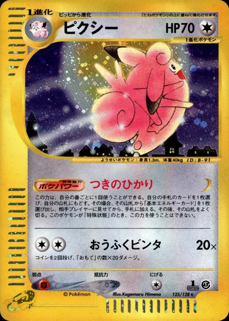 ピクシー, Japanese e-Card Base Expansion Pack 125/128; Japanese card reference; edition and finish may differ