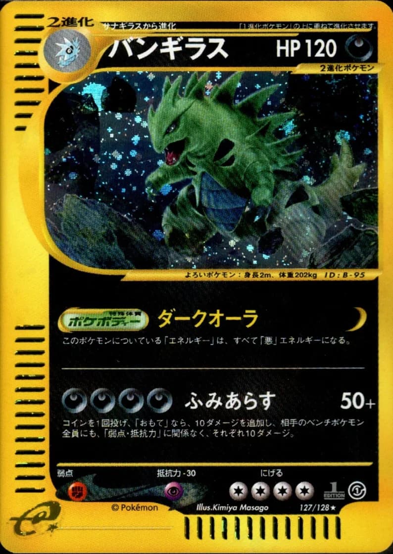 バンギラス, Japanese e-Card Base Expansion Pack 127/128; Japanese card reference; edition and finish may differ
