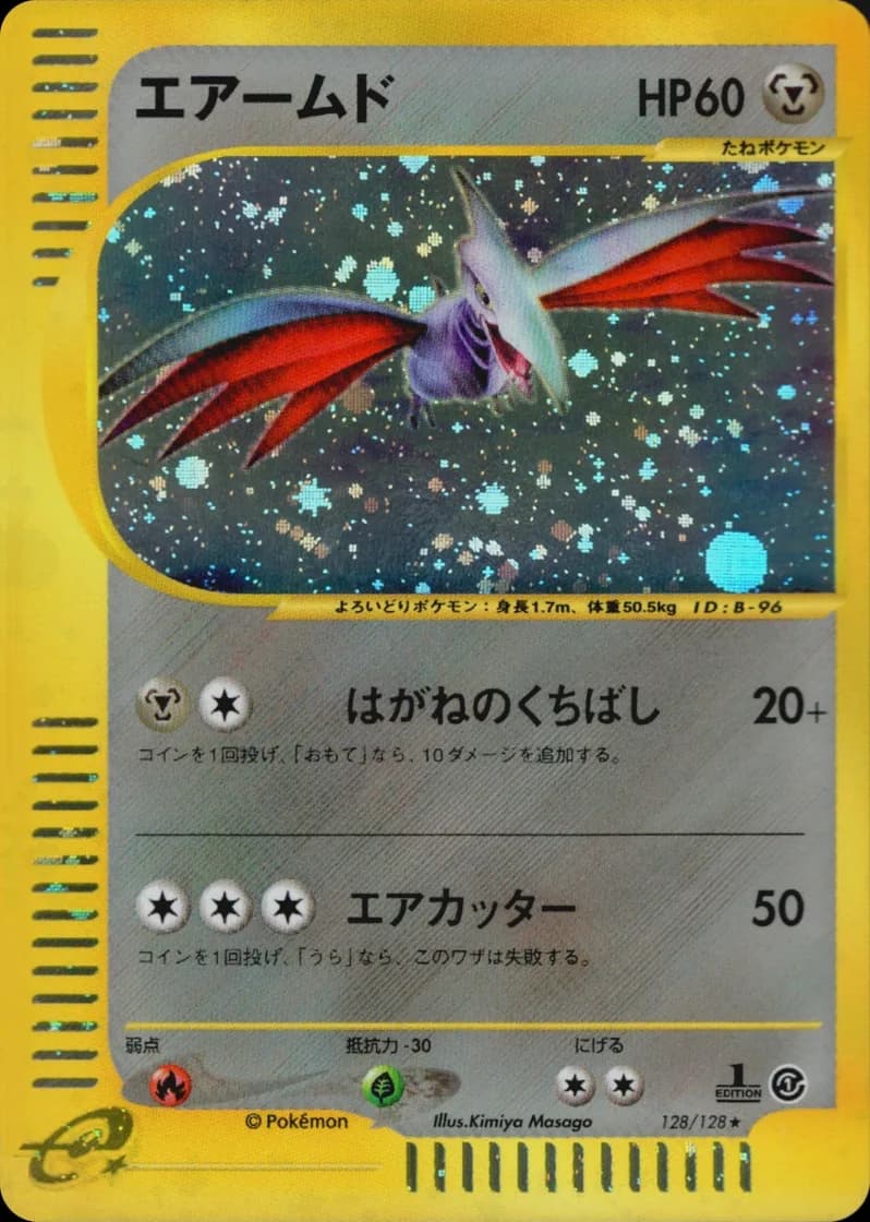エアームド, Japanese e-Card Base Expansion Pack 128/128; Japanese card reference; edition and finish may differ