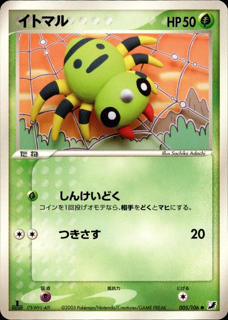 イトマル, Golden Sky, Silvery Ocean 005/106; Japanese card reference; edition and finish may differ