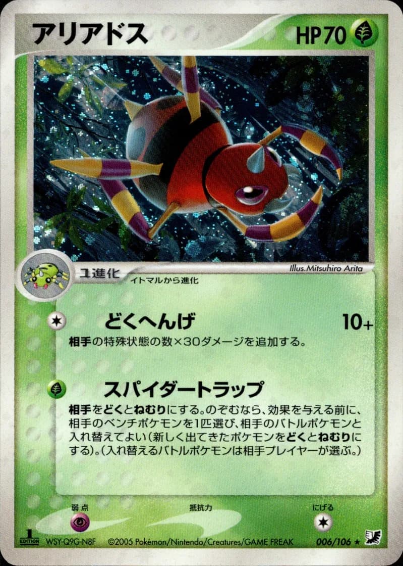アリアドス, Golden Sky, Silvery Ocean 006/106; Japanese card reference; edition and finish may differ
