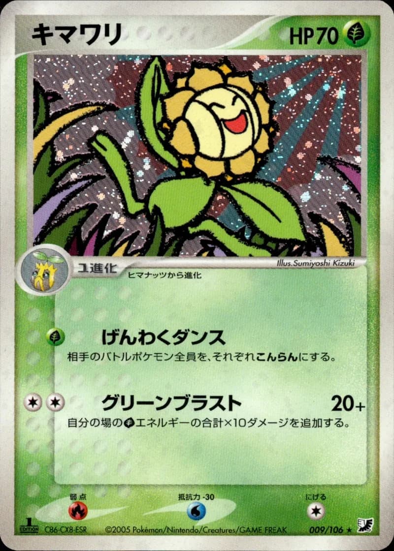 キマワリ, Golden Sky, Silvery Ocean 009/106; Japanese card reference; edition and finish may differ