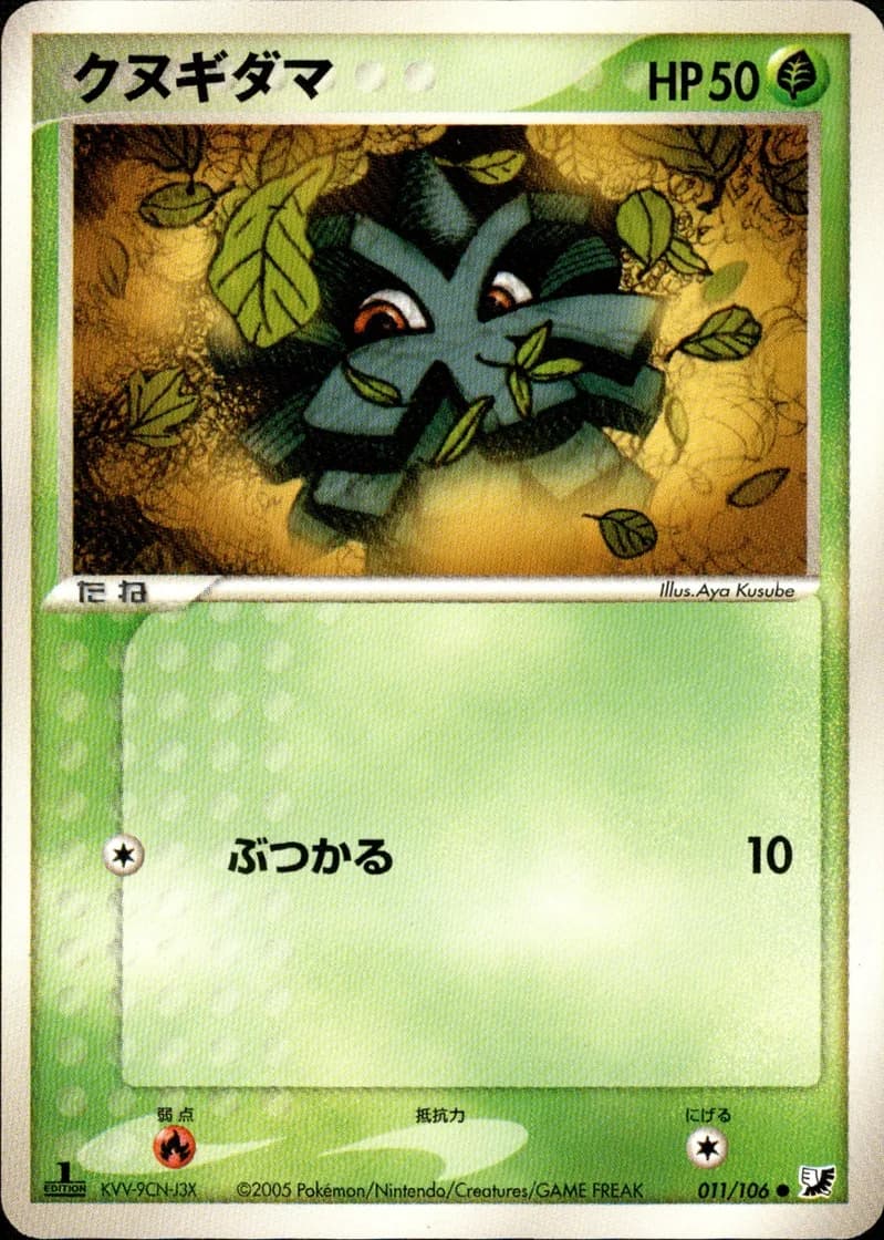 クヌギダマ, Golden Sky, Silvery Ocean 011/106; Japanese card reference; edition and finish may differ