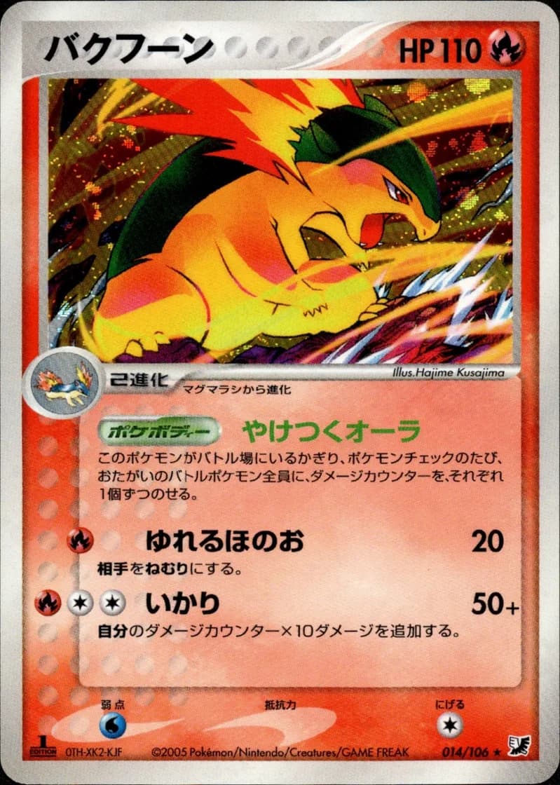 バクフーン, Golden Sky, Silvery Ocean 014/106; Japanese card reference; edition and finish may differ