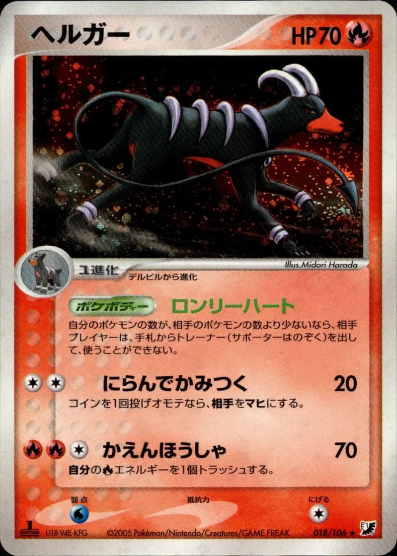 ヘルガー, Golden Sky, Silvery Ocean 018/106; Japanese card reference; edition and finish may differ