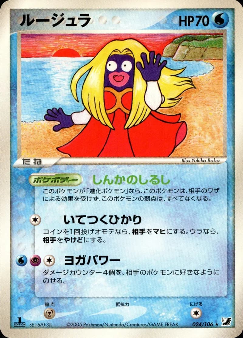 ルージュラ, Golden Sky, Silvery Ocean 024/106; Japanese card reference; edition and finish may differ