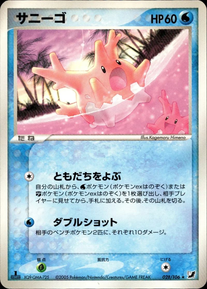 サニーゴ, Golden Sky, Silvery Ocean 028/106; Japanese card reference; edition and finish may differ