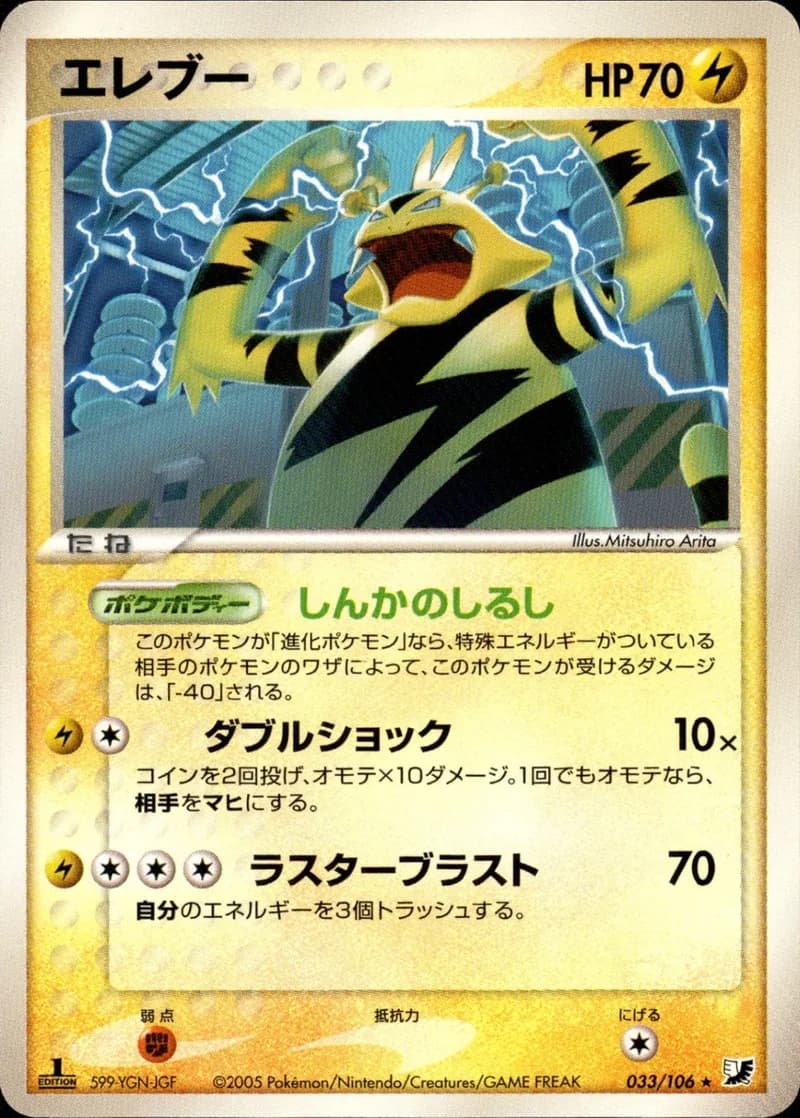 エレブー, Golden Sky, Silvery Ocean 033/106; Japanese card reference; edition and finish may differ