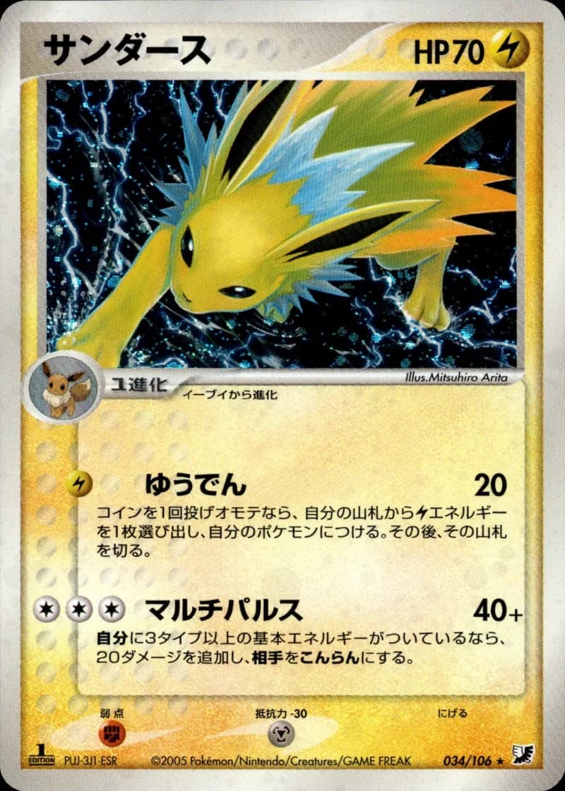 サンダース, Golden Sky, Silvery Ocean 034/106; Japanese card reference; edition and finish may differ
