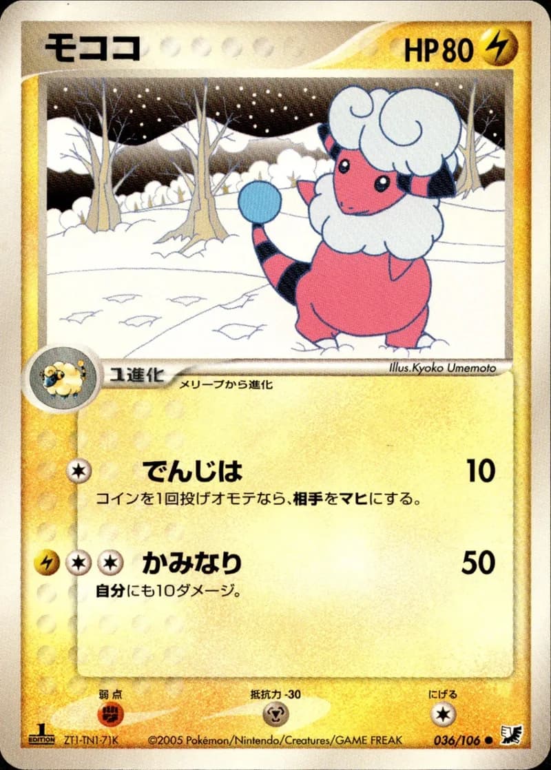 モココ, Golden Sky, Silvery Ocean 036/106; Japanese card reference; edition and finish may differ