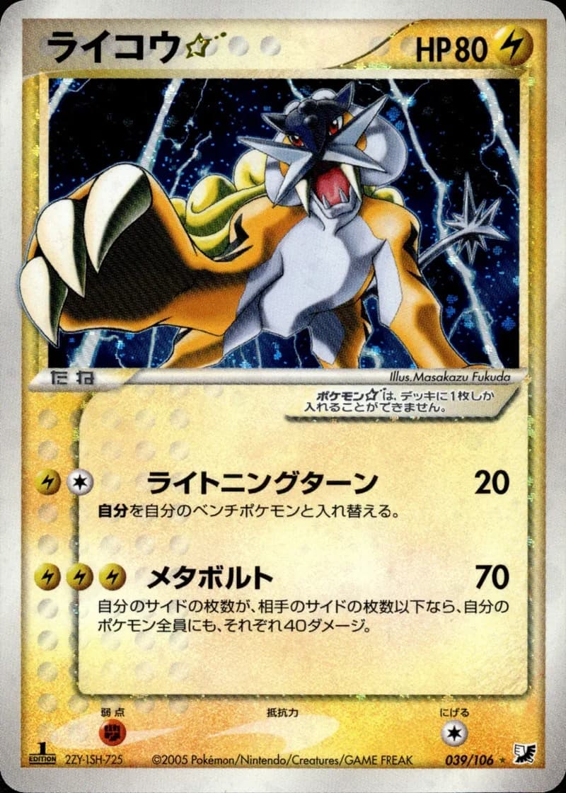 ライコウ☆, Golden Sky, Silvery Ocean 039/106, Japanese card reference; edition and finish may differ