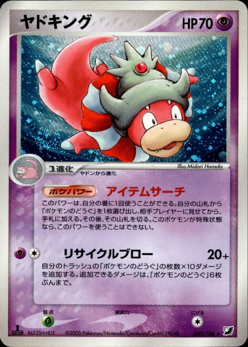 ヤドキング, Golden Sky, Silvery Ocean 042/106; Japanese card reference; edition and finish may differ