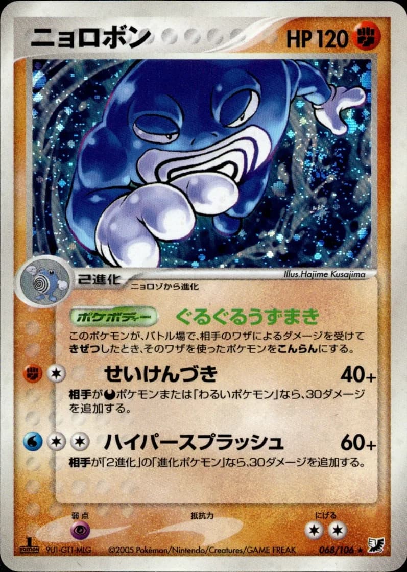 ニョロボン, Golden Sky, Silvery Ocean 068/106; Japanese card reference; edition and finish may differ