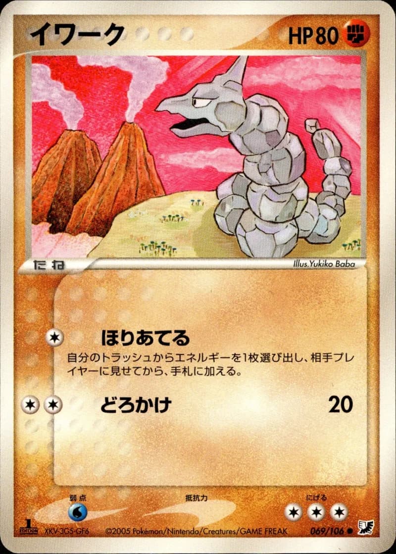イワーク, Golden Sky, Silvery Ocean 069/106; Japanese card reference; edition and finish may differ