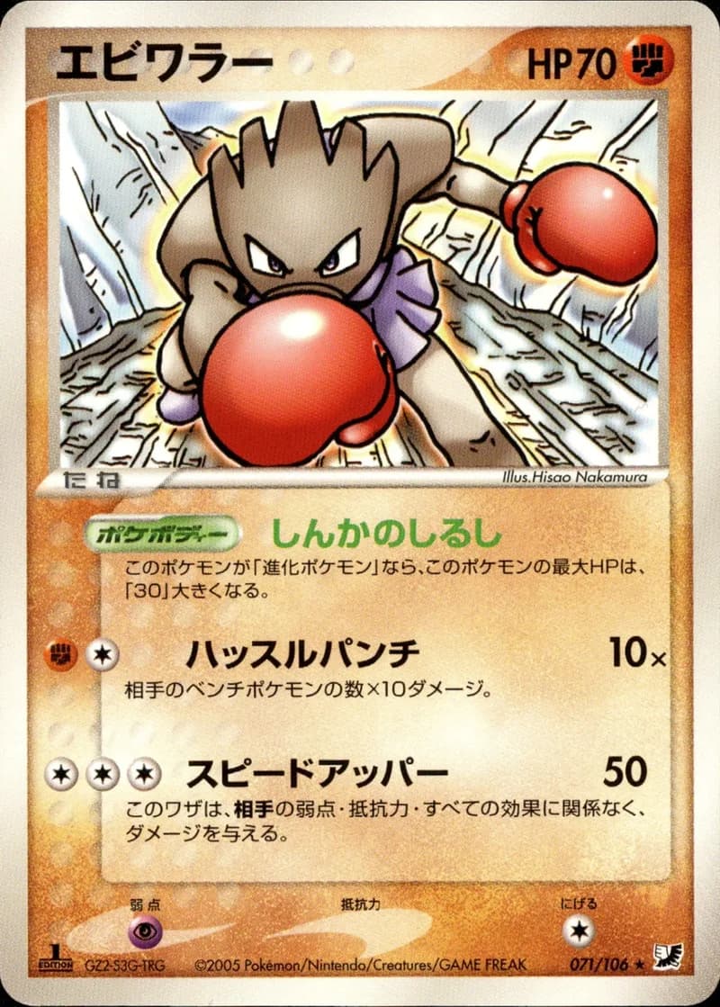 エビワラー, Golden Sky, Silvery Ocean 071/106; Japanese card reference; edition and finish may differ