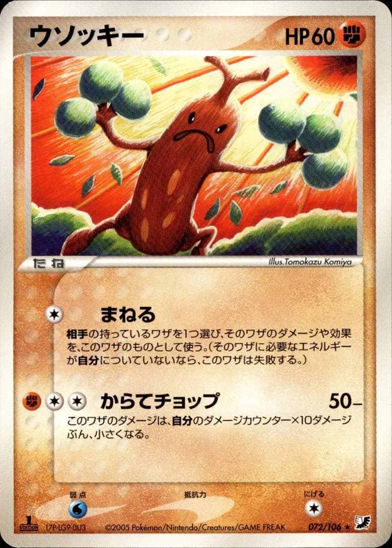 ウソッキー, Golden Sky, Silvery Ocean 072/106; Japanese card reference; edition and finish may differ