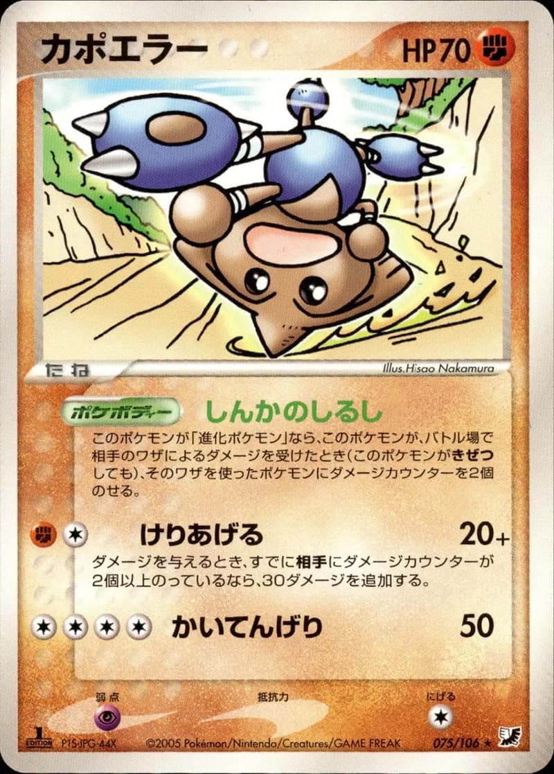カポエラー, Golden Sky, Silvery Ocean 075/106; Japanese card reference; edition and finish may differ