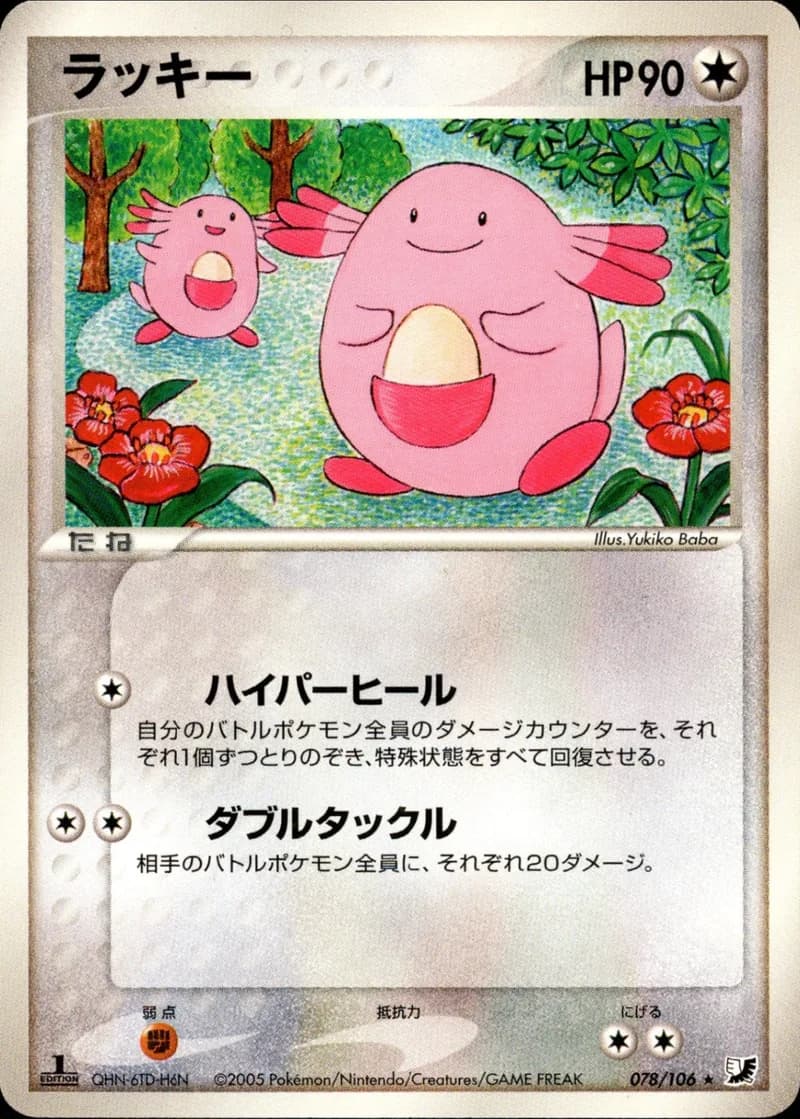 ラッキー, Golden Sky, Silvery Ocean 078/106; Japanese card reference; edition and finish may differ