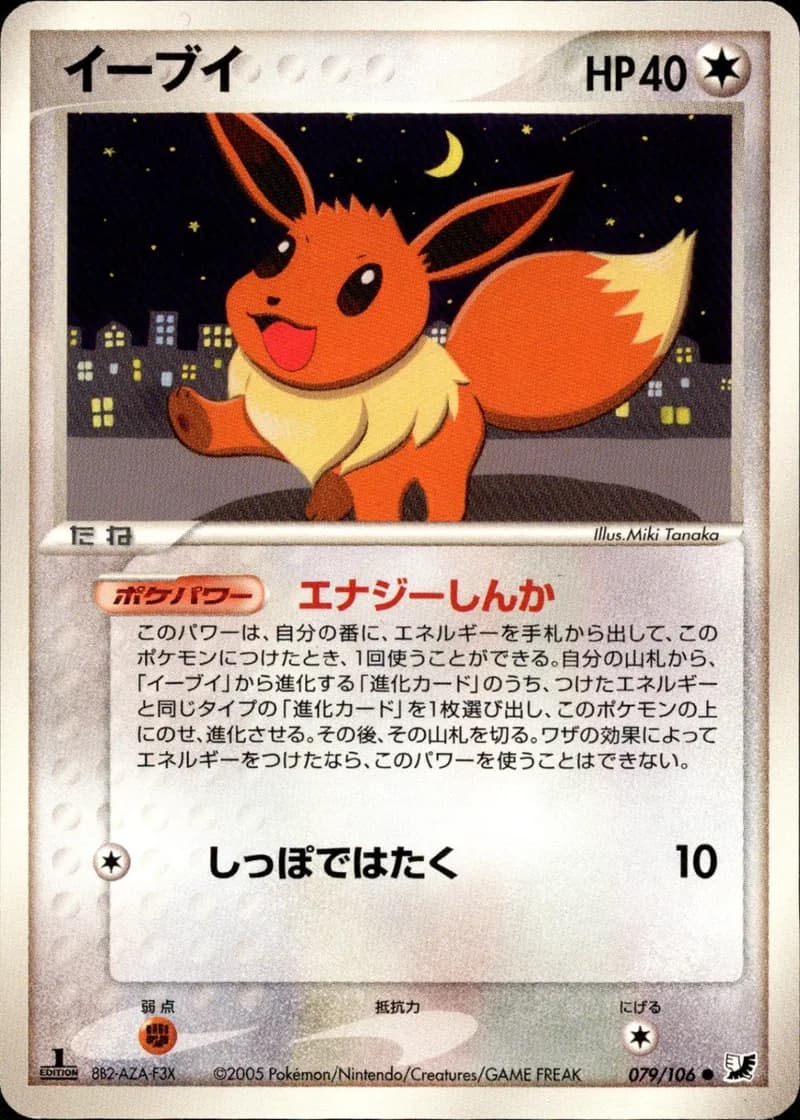 イーブイ, Golden Sky, Silvery Ocean 079/106; Japanese card reference; edition and finish may differ