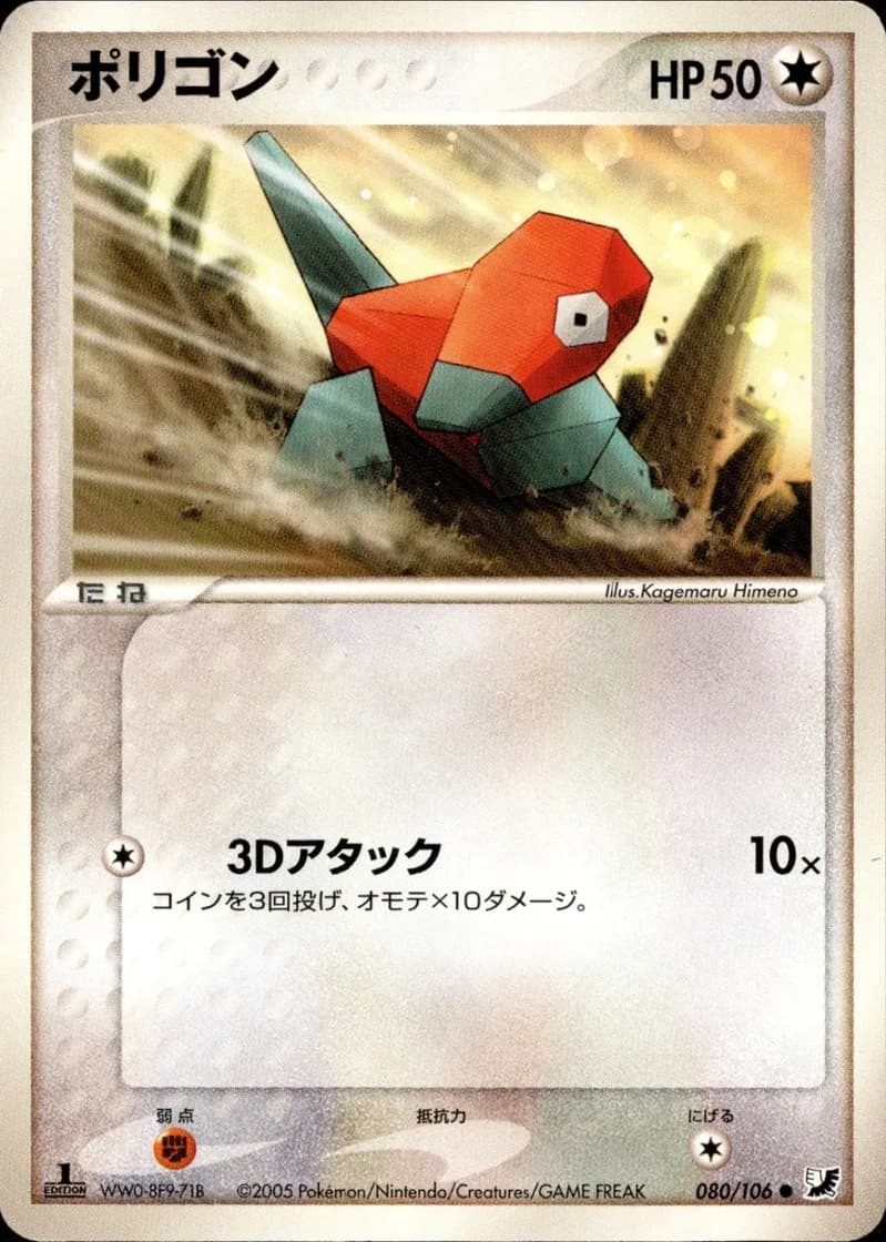 ポリゴン, Golden Sky, Silvery Ocean 080/106; Japanese card reference; edition and finish may differ