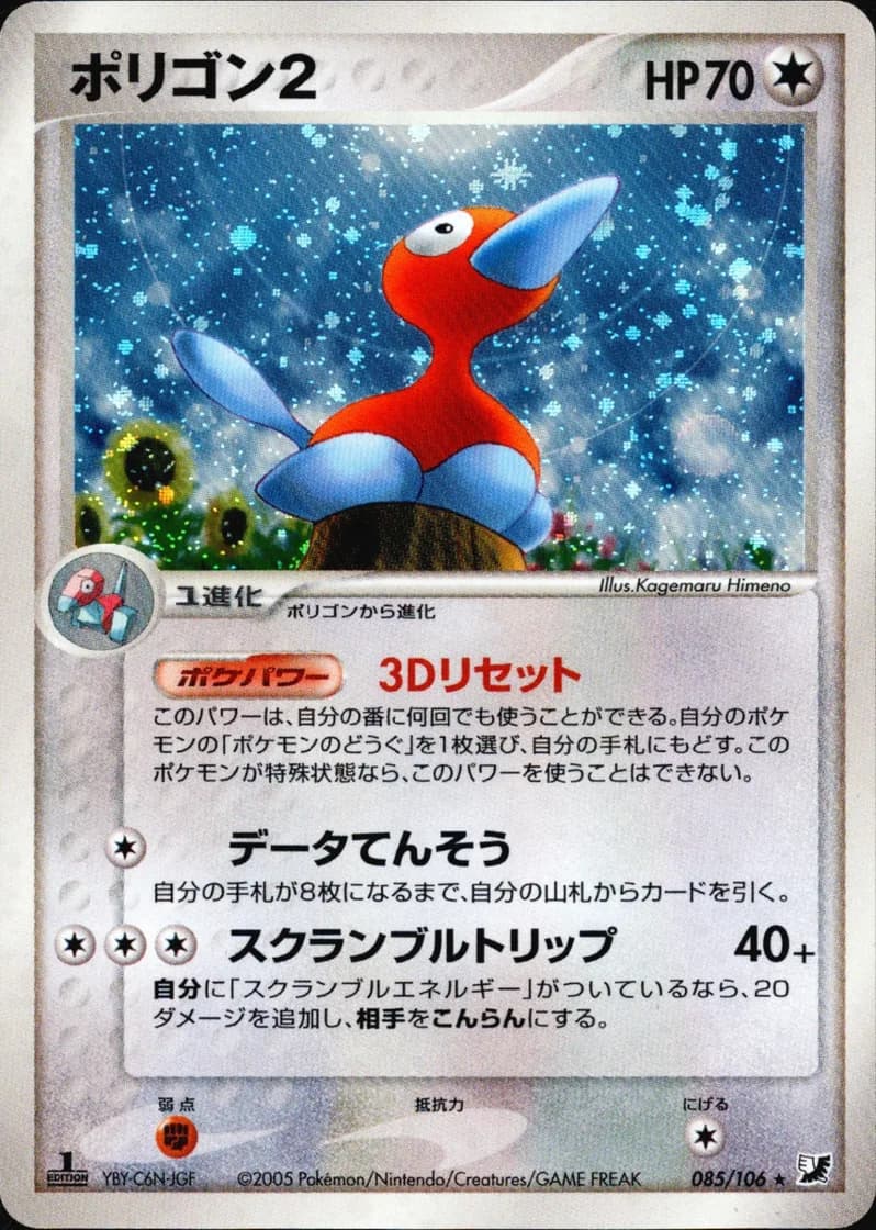 ポリゴン2, Golden Sky, Silvery Ocean 085/106; Japanese card reference; edition and finish may differ