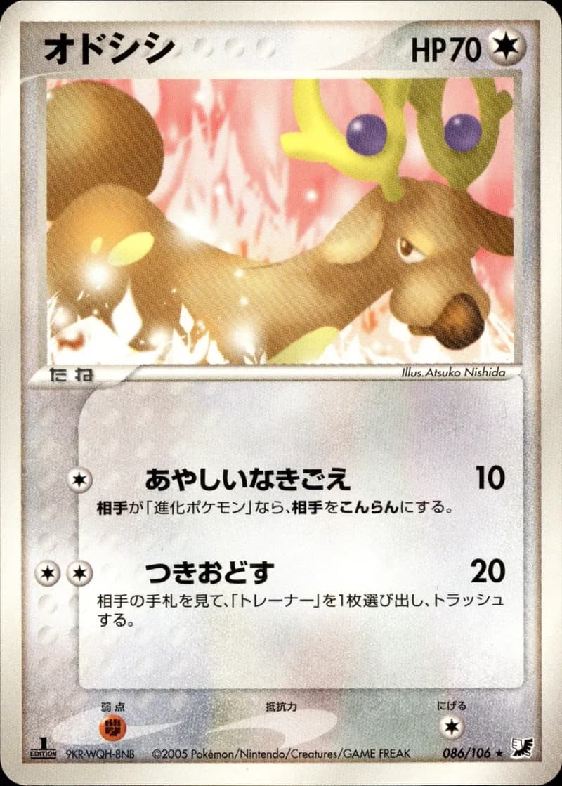 オドシシ, Golden Sky, Silvery Ocean 086/106; Japanese card reference; edition and finish may differ