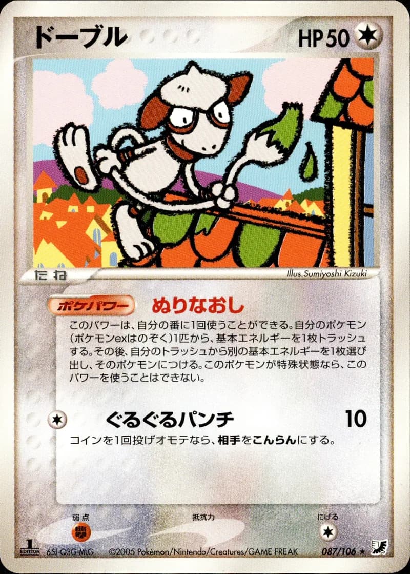 ドーブル, Golden Sky, Silvery Ocean 087/106; Japanese card reference; edition and finish may differ