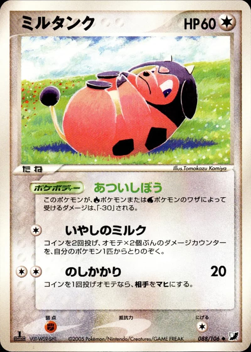 ミルタンク, Golden Sky, Silvery Ocean 088/106; Japanese card reference; edition and finish may differ