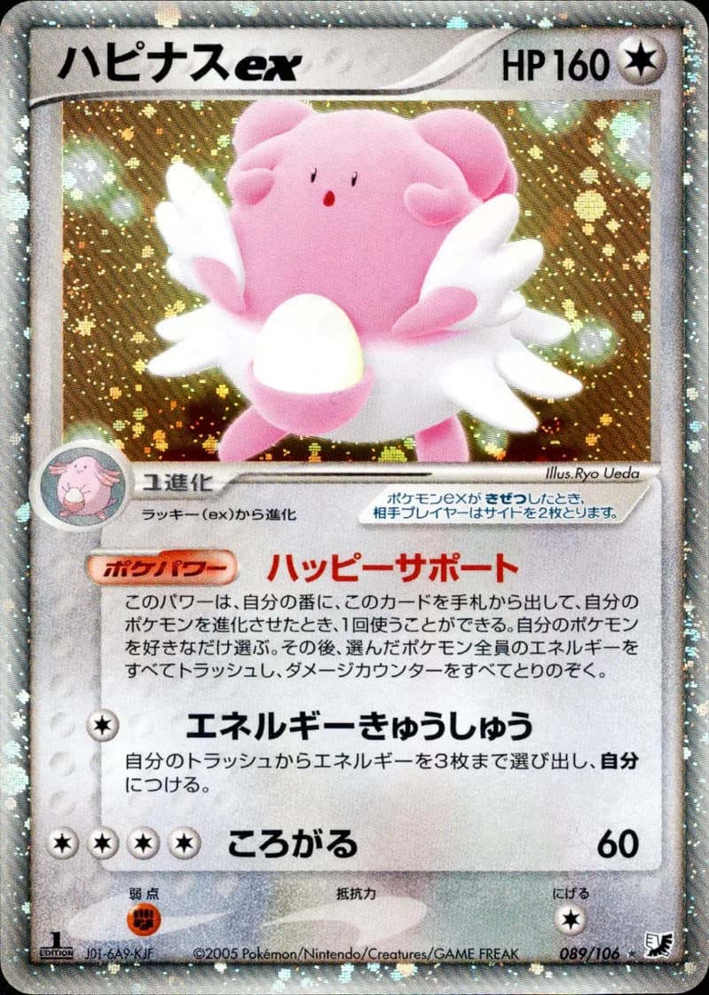 ハピナスex, Golden Sky, Silvery Ocean 089/106; Japanese card reference; edition and finish may differ