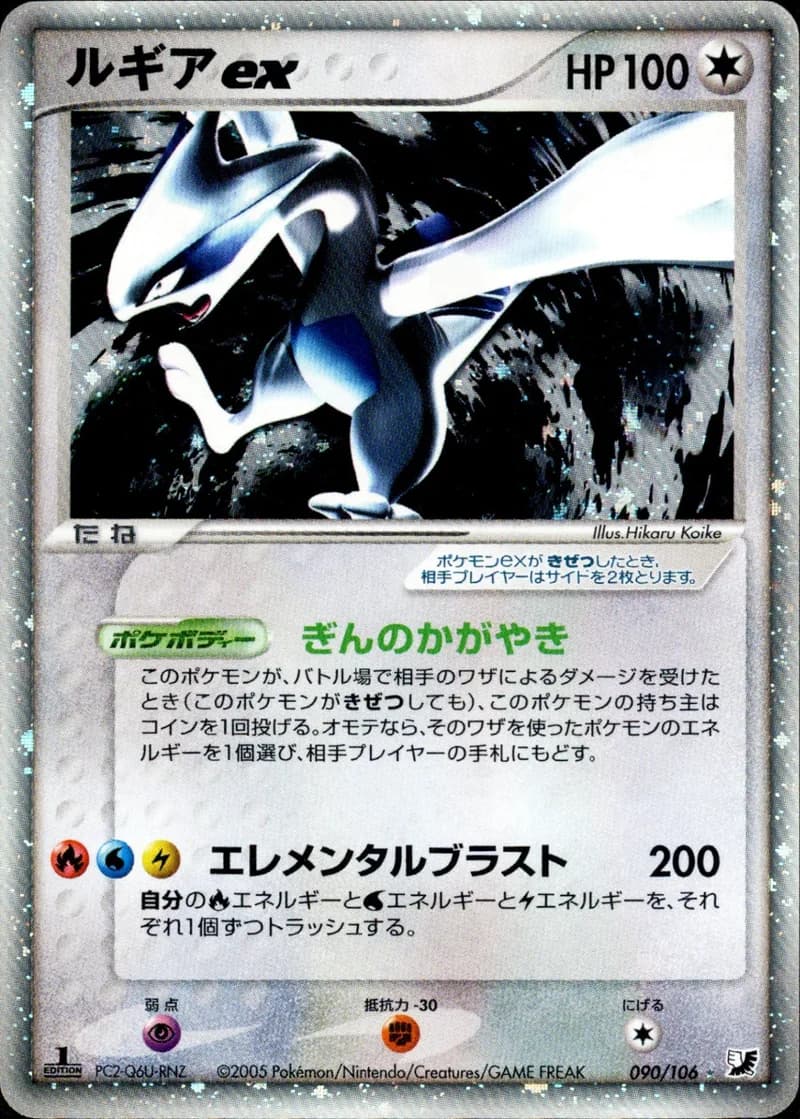 ルギアex, Golden Sky, Silvery Ocean 090/106; Japanese card reference; edition and finish may differ