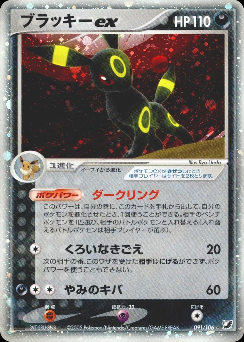 ブラッキーex, Golden Sky, Silvery Ocean 091/106; Japanese card reference; edition and finish may differ
