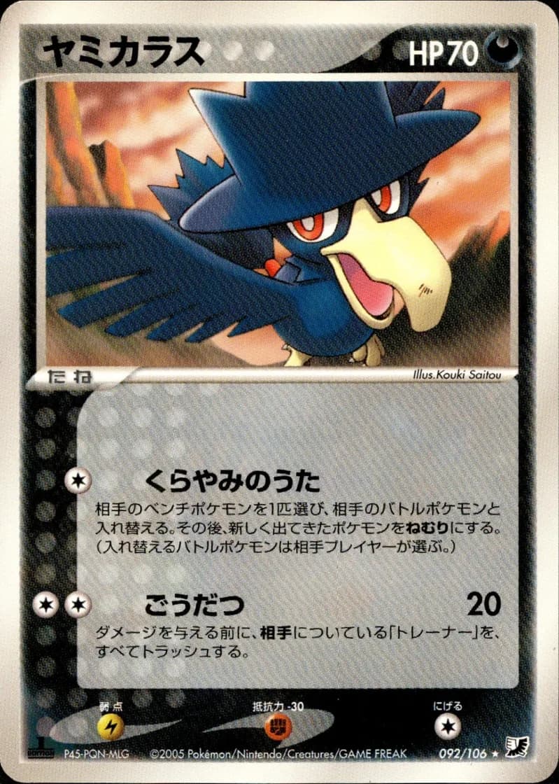 ヤミカラス, Golden Sky, Silvery Ocean 092/106; Japanese card reference; edition and finish may differ