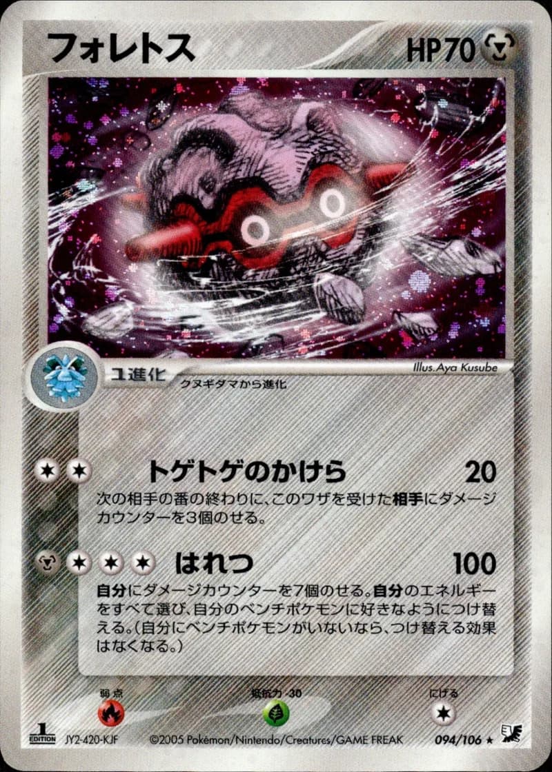 フォレトス, Golden Sky, Silvery Ocean 094/106; Japanese card reference; edition and finish may differ