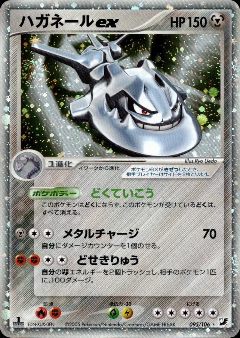 ハガネールex, Golden Sky, Silvery Ocean 095/106; Japanese card reference; edition and finish may differ