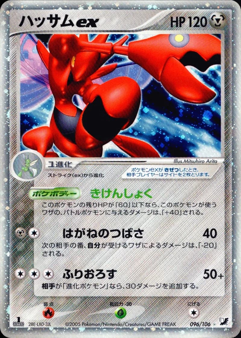 ハッサムex, Golden Sky, Silvery Ocean 096/106; Japanese card reference; edition and finish may differ