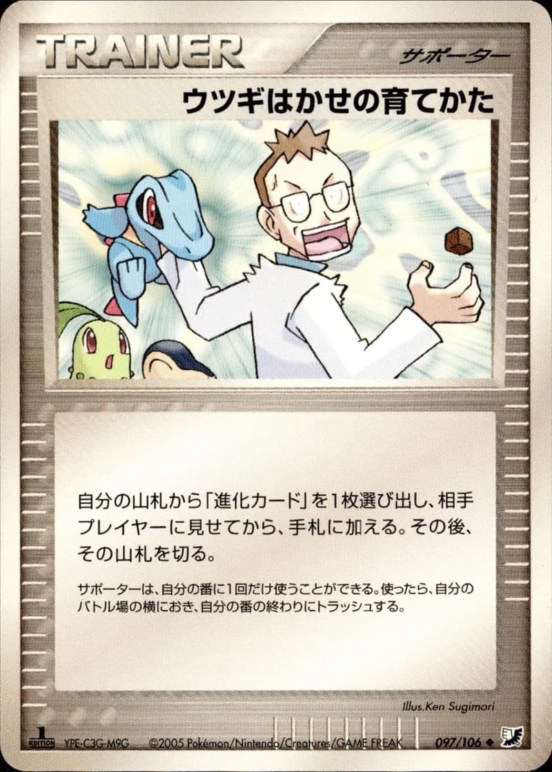 ウツギはかせの育てかた, Golden Sky, Silvery Ocean 097/106; Japanese card reference; edition and finish may differ