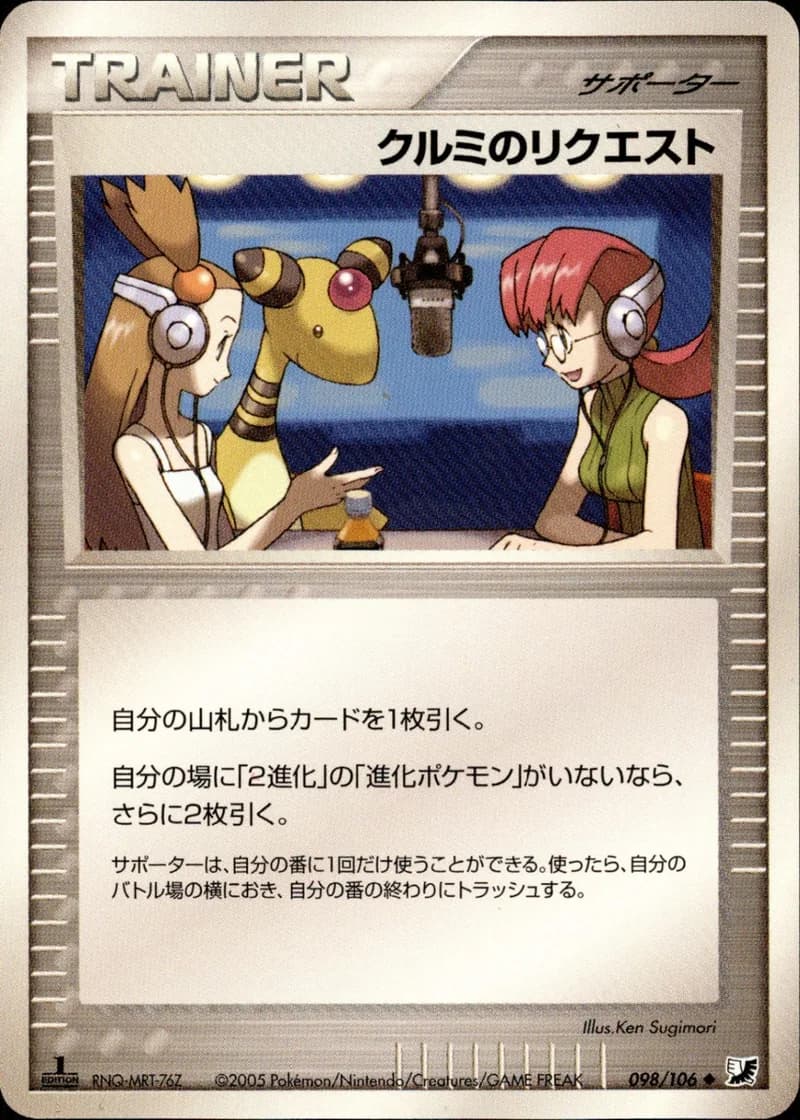 クルミのリクエスト, Golden Sky, Silvery Ocean 098/106; Japanese card reference; edition and finish may differ