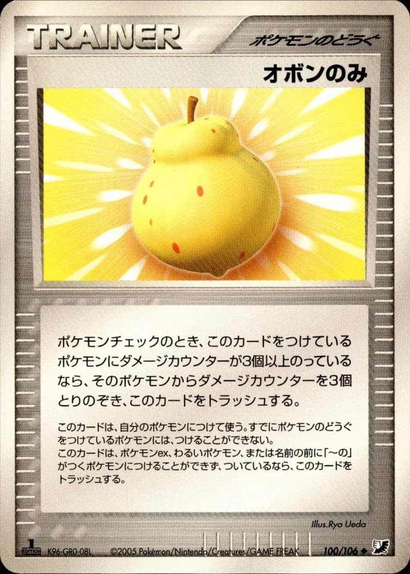オボンのみ, Golden Sky, Silvery Ocean 100/106; Japanese card reference; edition and finish may differ