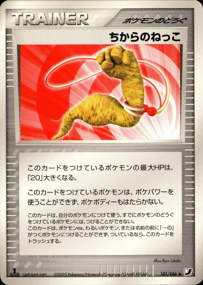 ちからのねっこ, Golden Sky, Silvery Ocean 101/106; Japanese card reference; edition and finish may differ