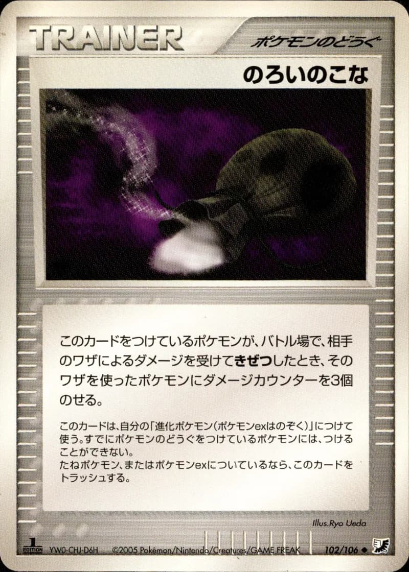 のろいのこな, Golden Sky, Silvery Ocean 102/106; Japanese card reference; edition and finish may differ
