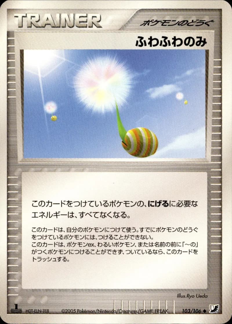 ふわふわのみ, Golden Sky, Silvery Ocean 103/106; Japanese card reference; edition and finish may differ