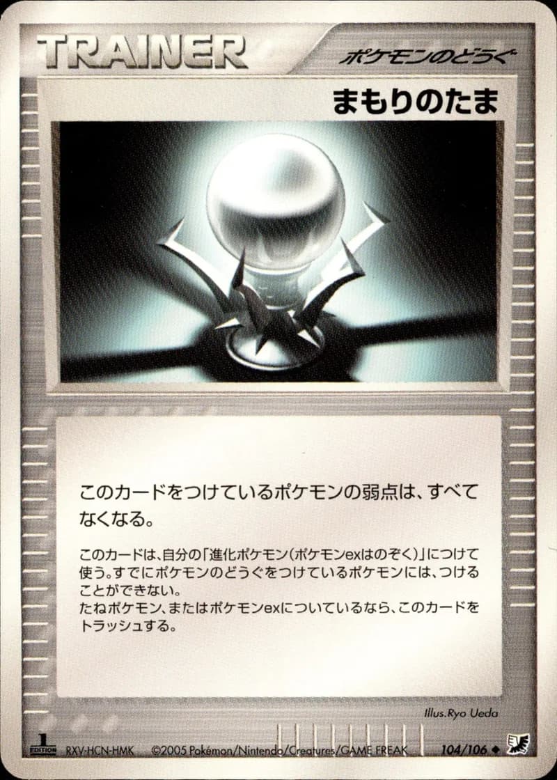 まもりのたま, Golden Sky, Silvery Ocean 104/106; Japanese card reference; edition and finish may differ