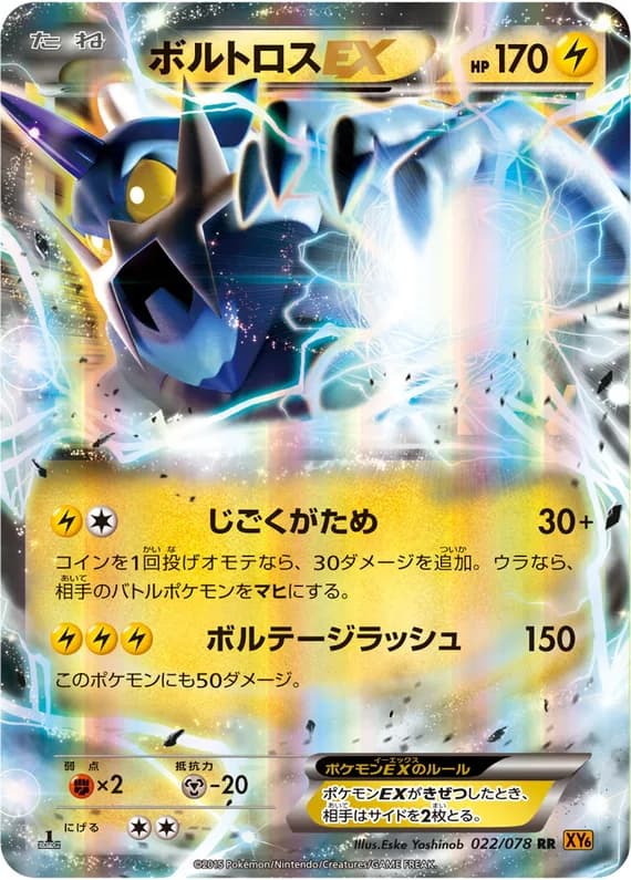 Emerald Break 22 card front (Thundurus)