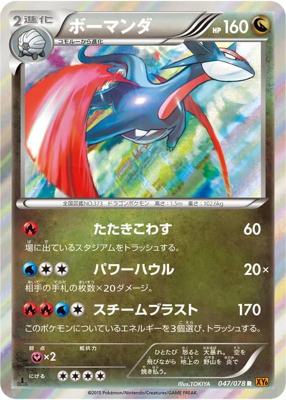 Emerald Break 47 card front (Salamence)