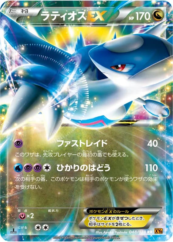 Emerald Break 48 card front (Latios)