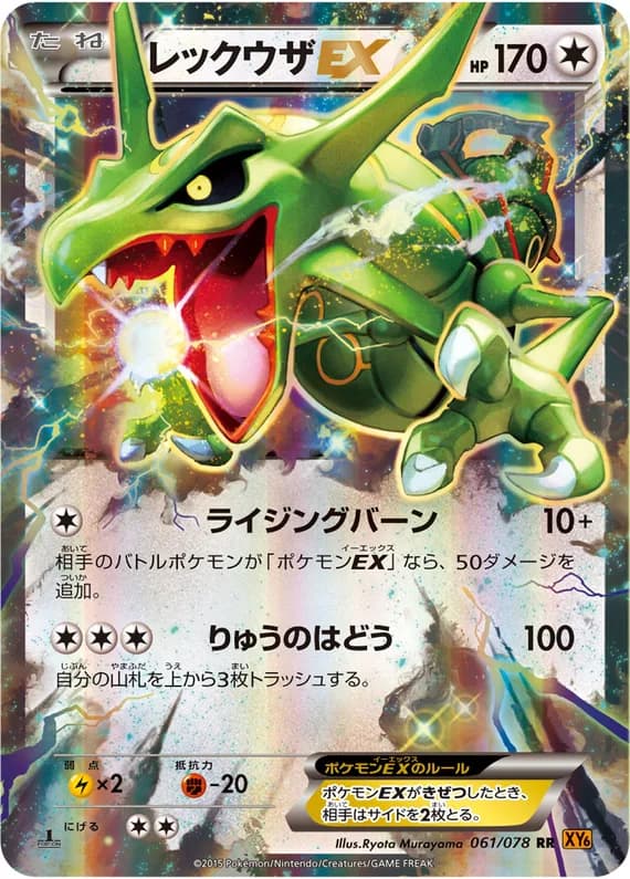 Emerald Break 61 card front (Rayquaza)