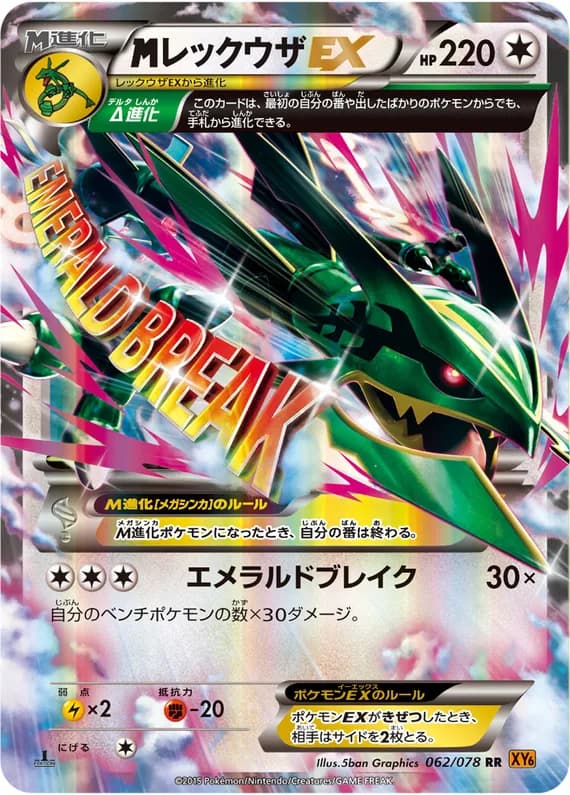 Emerald Break 62 card front (Rayquaza)